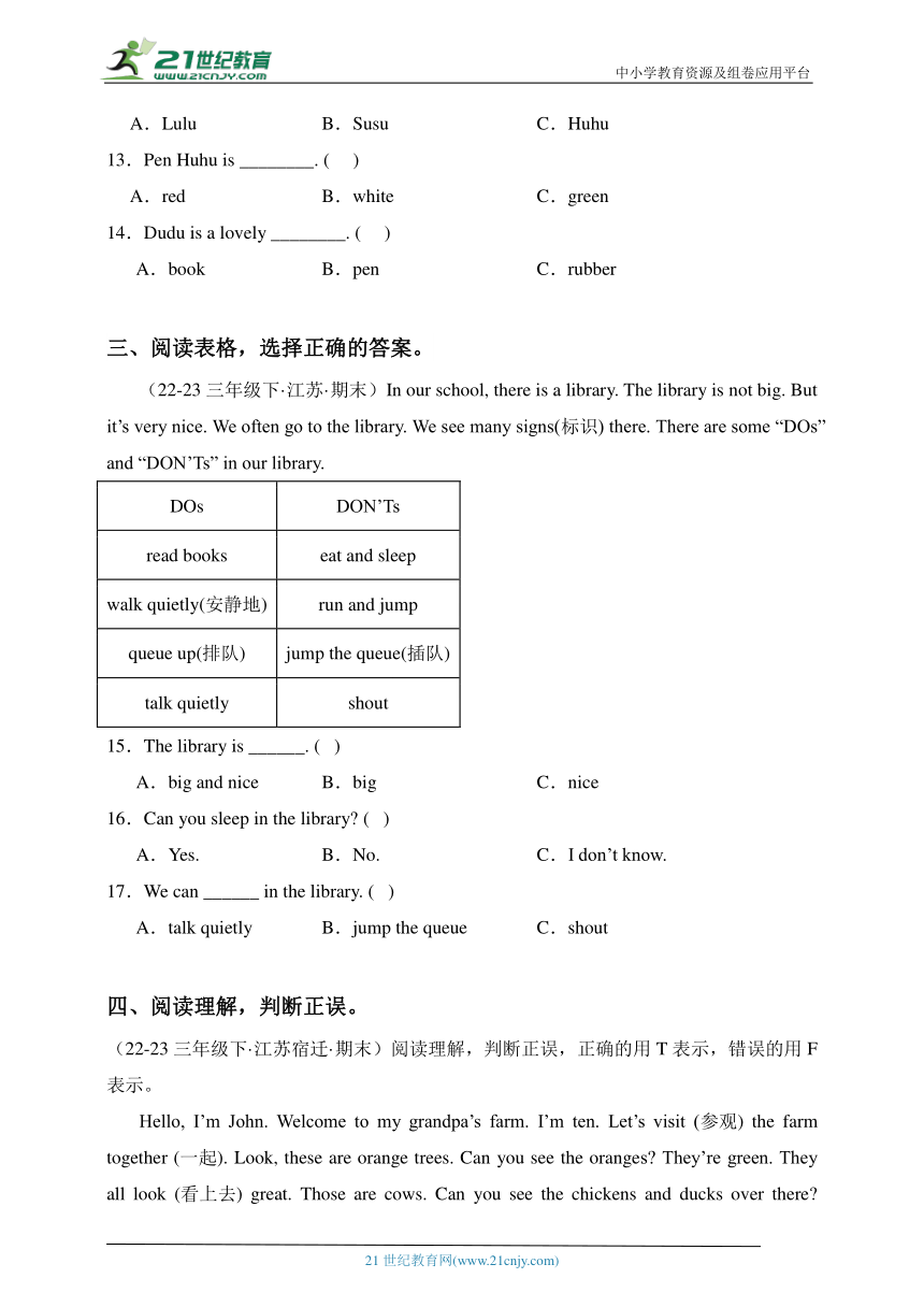 【期末备考】专项训练（五） 阅读理解（含答案）--2024学年小学英语译林版三年级下册