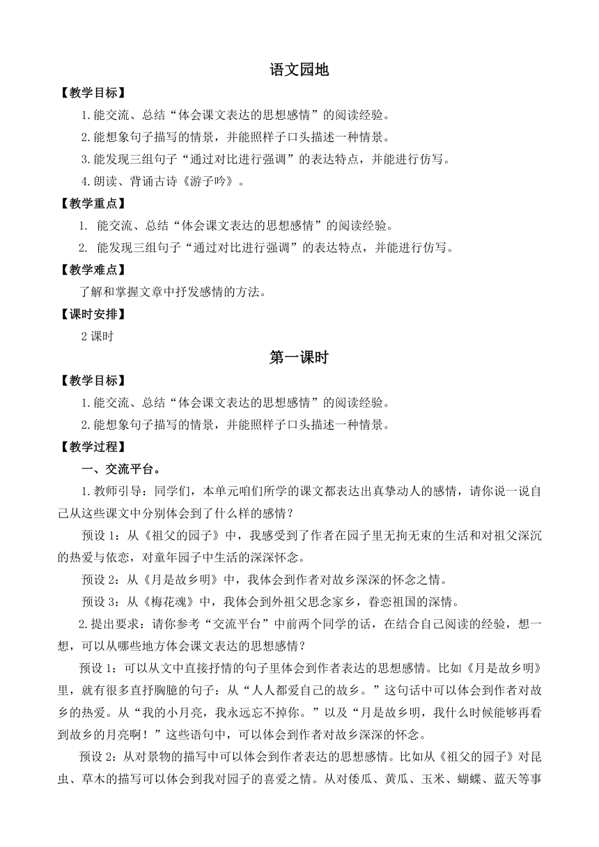 统编版五年级下册 语文园地一 名师教学设计（ 2课时）