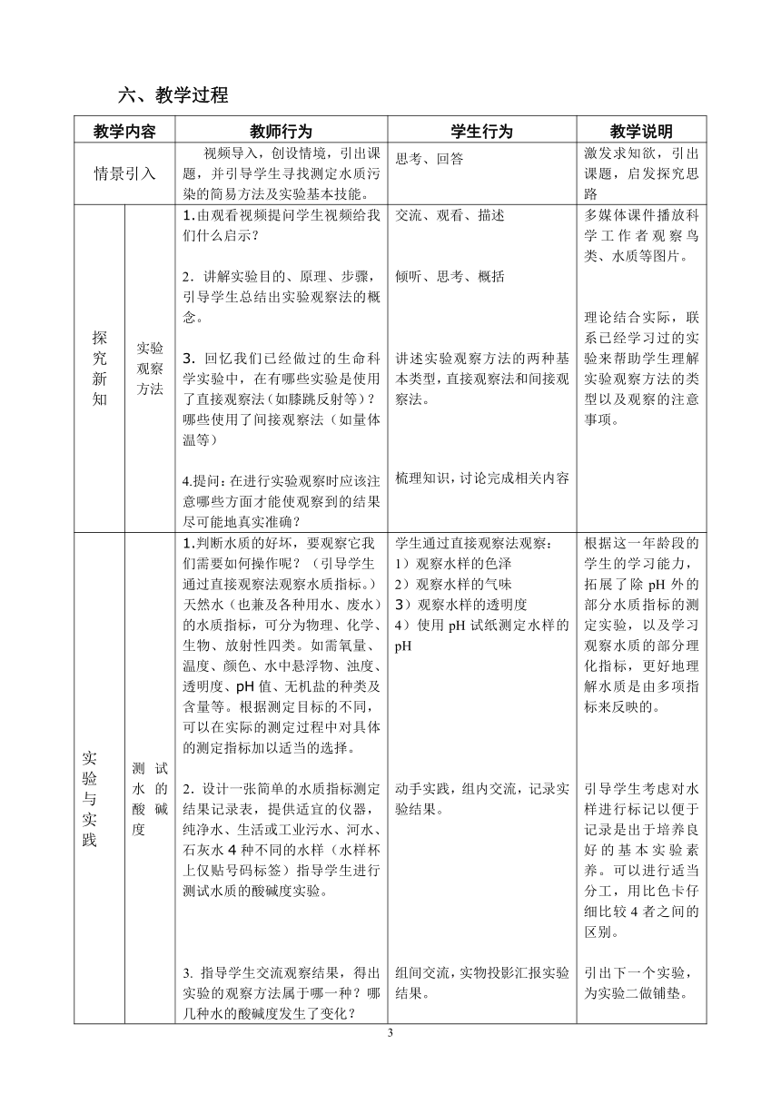 沪教版生物八年级第二册6.1.3城市环境保护-不同水质对红斑马鱼生活的影响教案