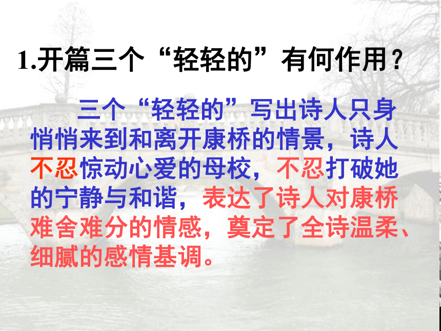 4再别康桥课件（共29张ppt）  中职语文高教版基础模块上册
