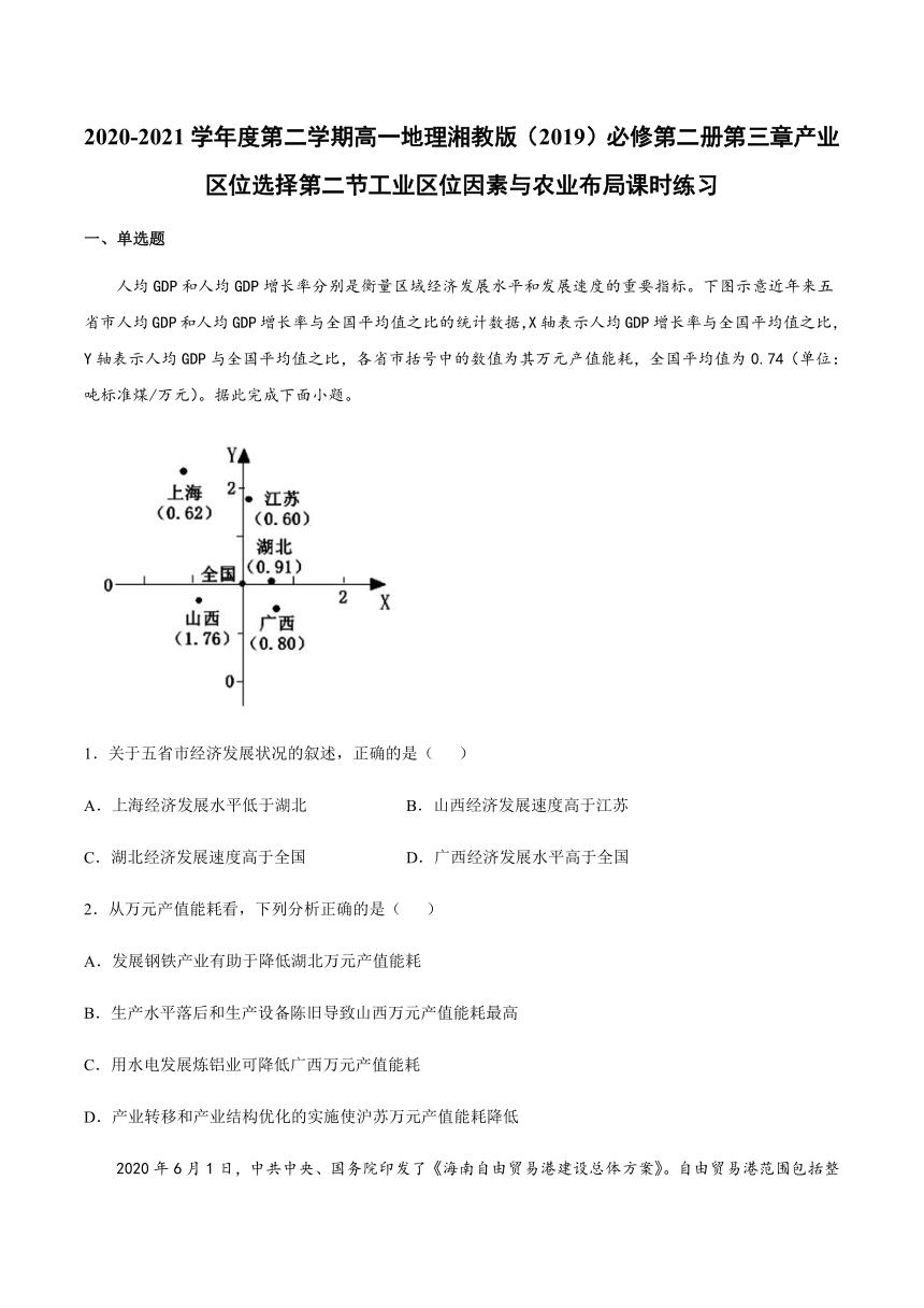 第二节工业区位因素与农业布局课时练习 Word版含答案