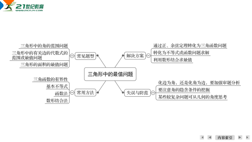 高考数学微专题5三角形中的最值问题.课件（共37张PPT）