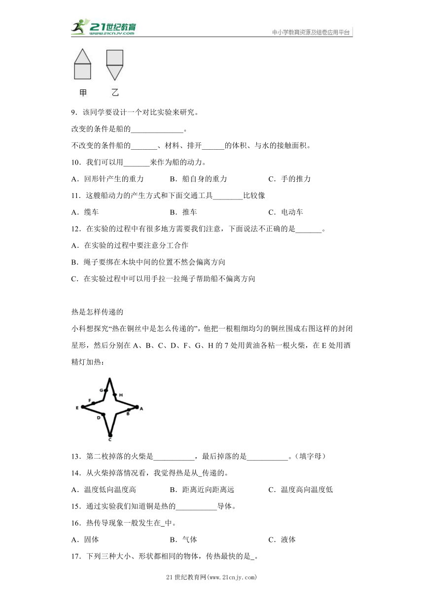 专题训练：综合题 小学科学五年级下册 教科版 含答案解析