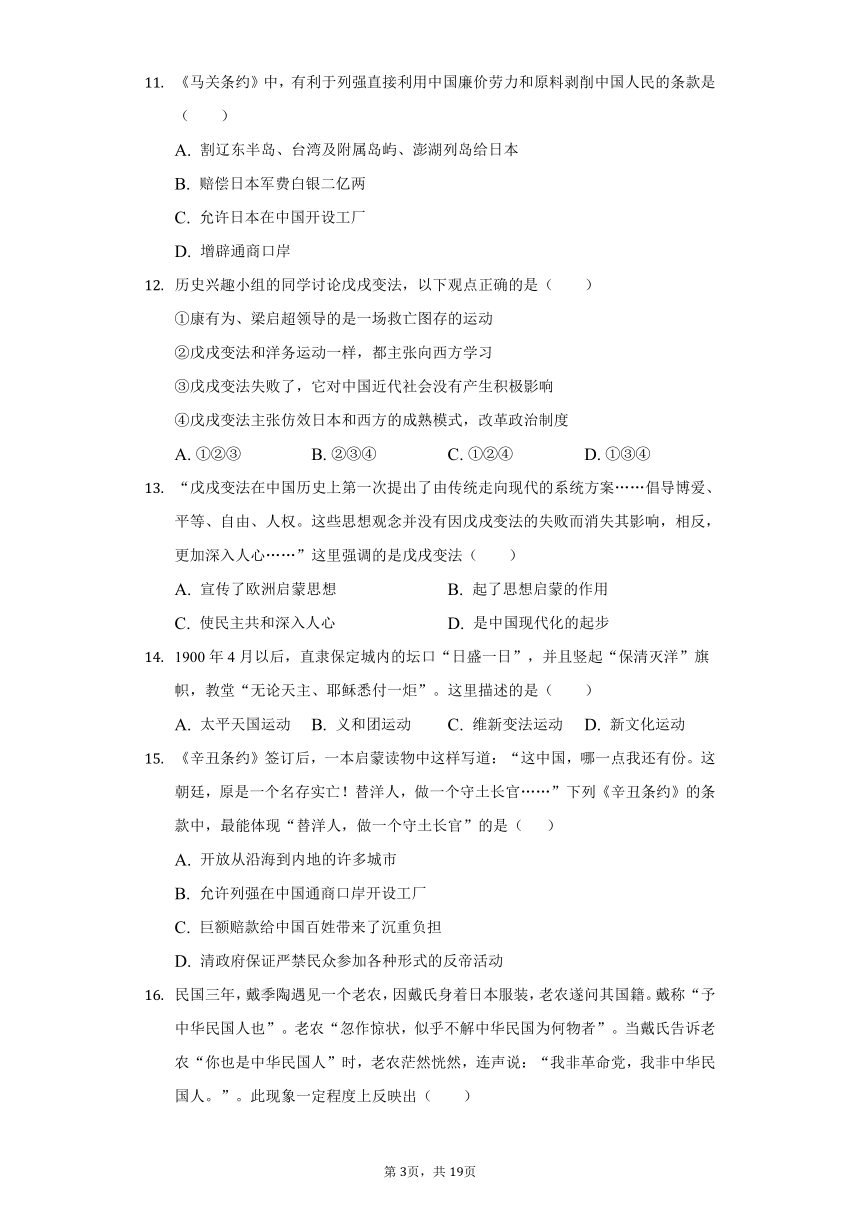 2021-2022学年天津市津南区八年级（上）期中历史试卷（含解析）