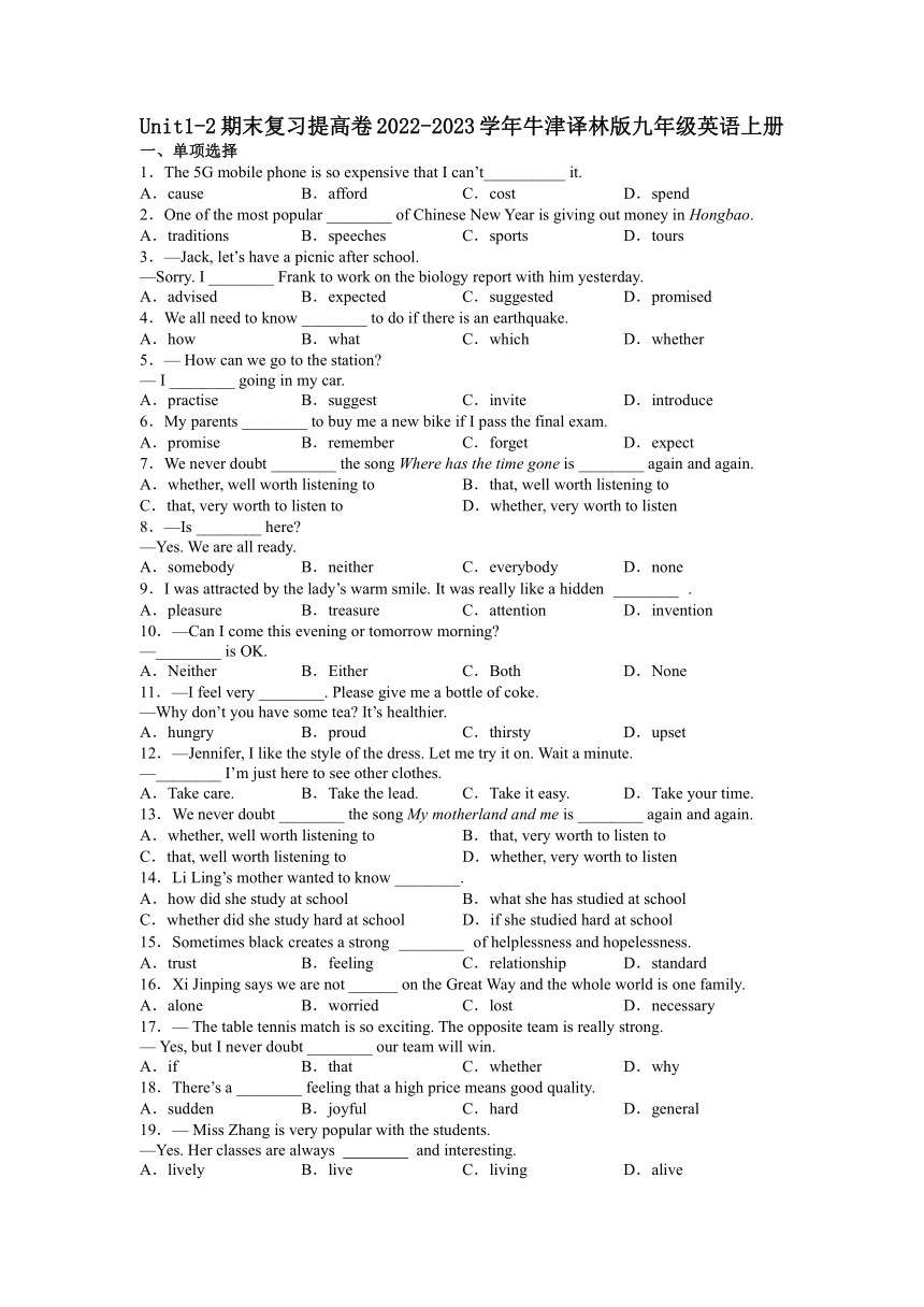 牛津译林版九年级上册Unit1-2期末复习提高卷（含答案）