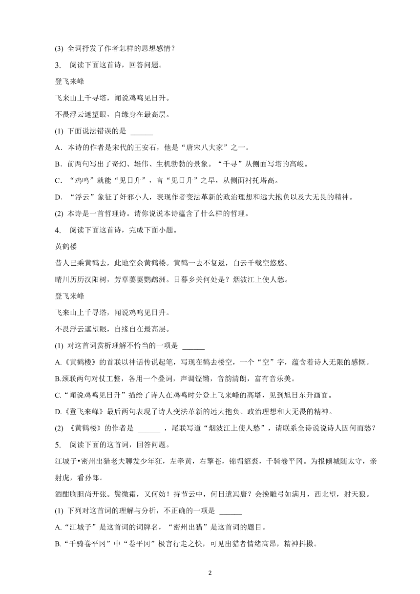 河北省2023年九年级中考备考语文专题复习：诗歌鉴赏题（含解析）