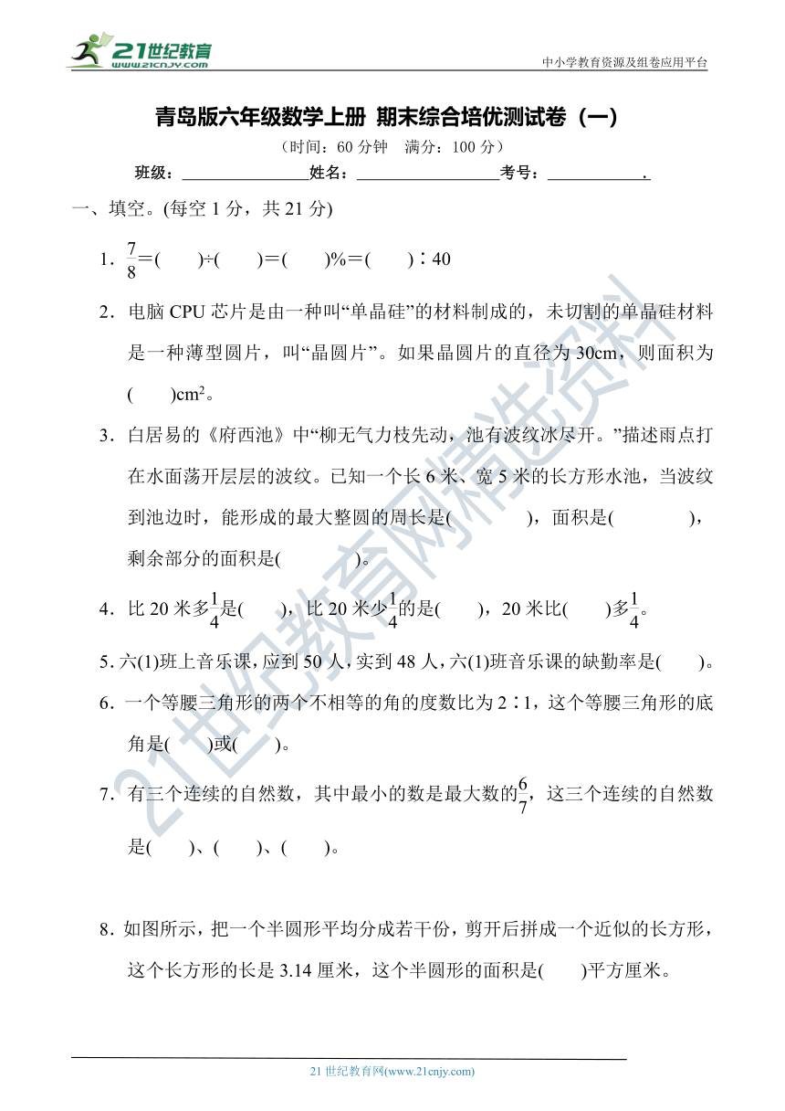 青岛版六年级数学上册 期末综合培优测试卷（一）（含答案）