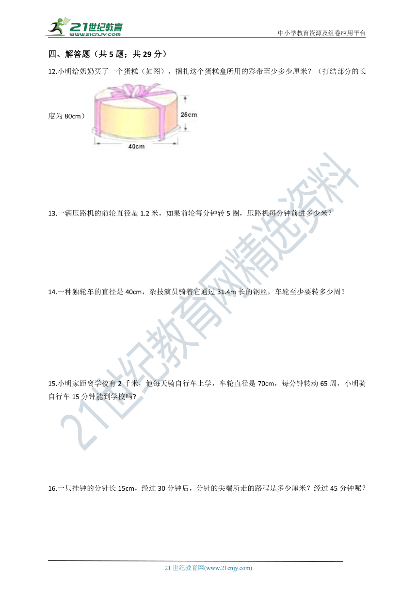 2020-2021学年人教版数学六年级上学期5.2圆的周长（含答案）