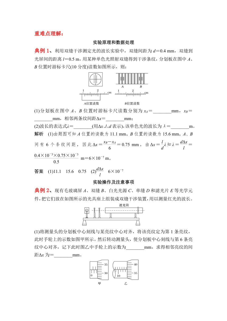 2021-2022学年鲁科版（2019）高中物理选择性必修第一册5.2 科学测量：用双缝干涉测光的波长 学案