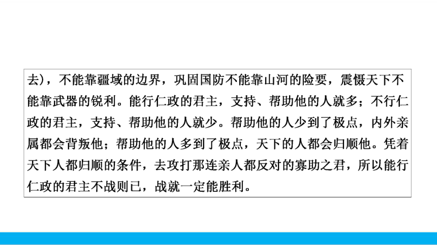 2021中考语文二轮专题复习14.2.3.2课内文言文分册分篇考点读记+课内外比较延伸（八上2）课件（116张PPT）