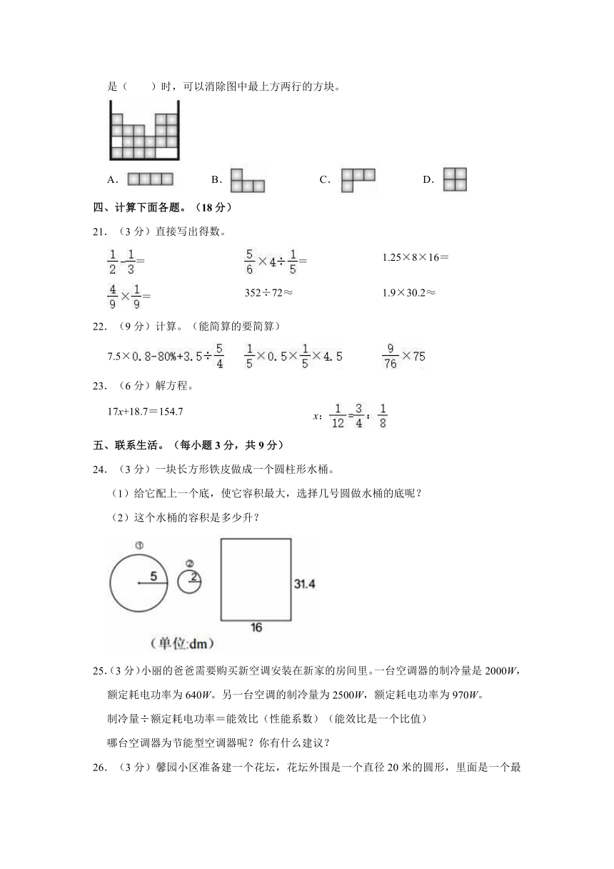 2021年江西省吉安市永新县小升初数学试卷（含答案）