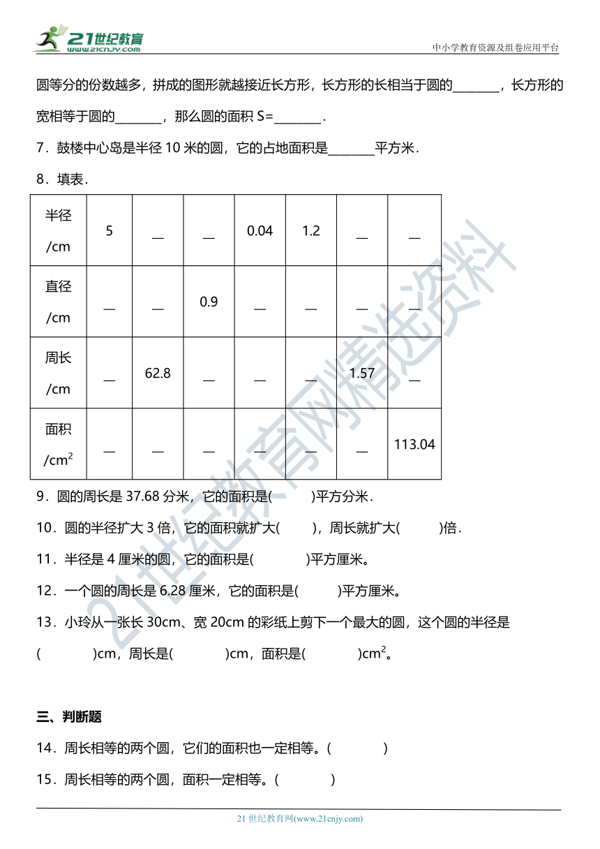 人教版五年级上册5.3《圆的面积》同步练习（含答案）