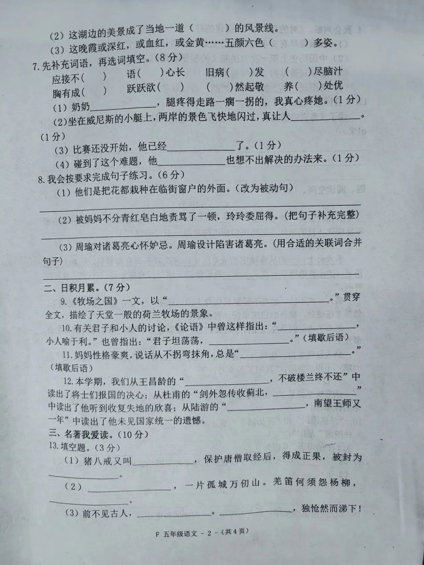 河南省洛阳市偃师区2021-2022学年五年级下学期期末素质测试语文试题（图片版  无答案）