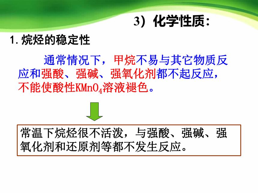 人教版选修5高中化学 2.1 脂肪烃(76PPT)