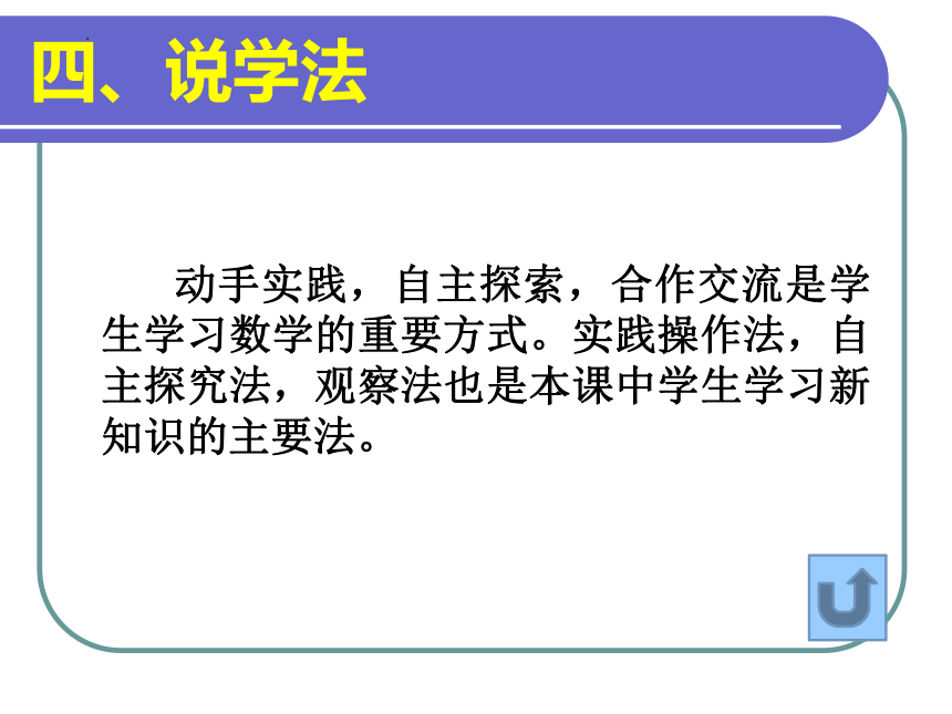 五年级上册数学人教版平行四边形的面积（说课课件）(共24张PPT)