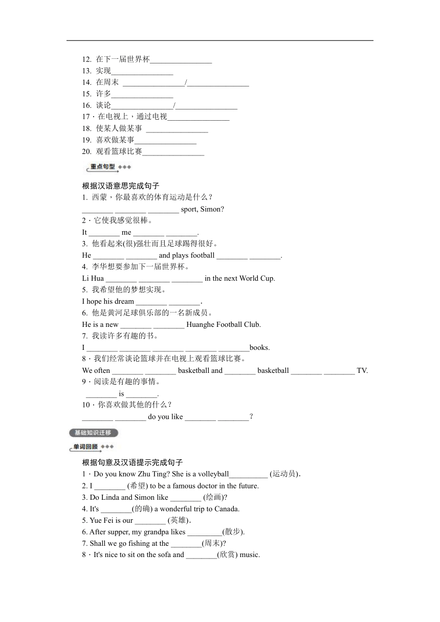 牛津译林版英语七年级上册Unit 2  Let's play sports单元基础知识过关练习（含答案）