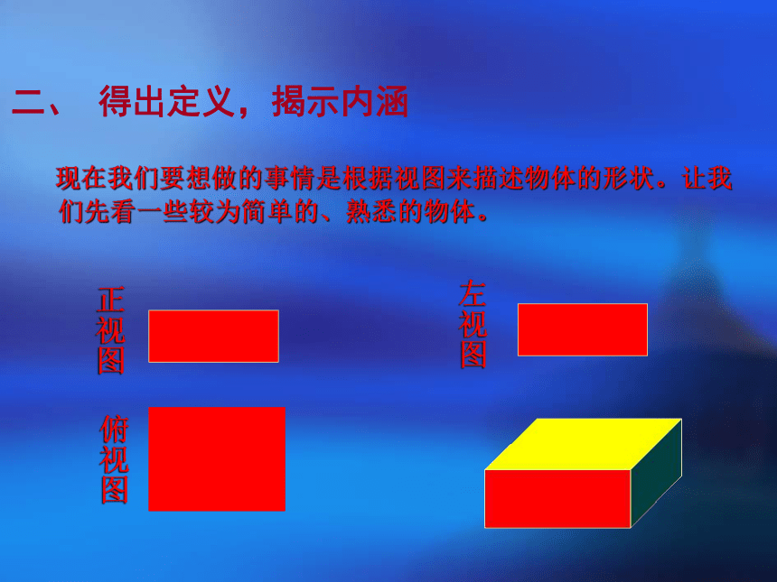 华东师大版七上数学 4.2.2由视图到立体图形 课件(共21张PPT)