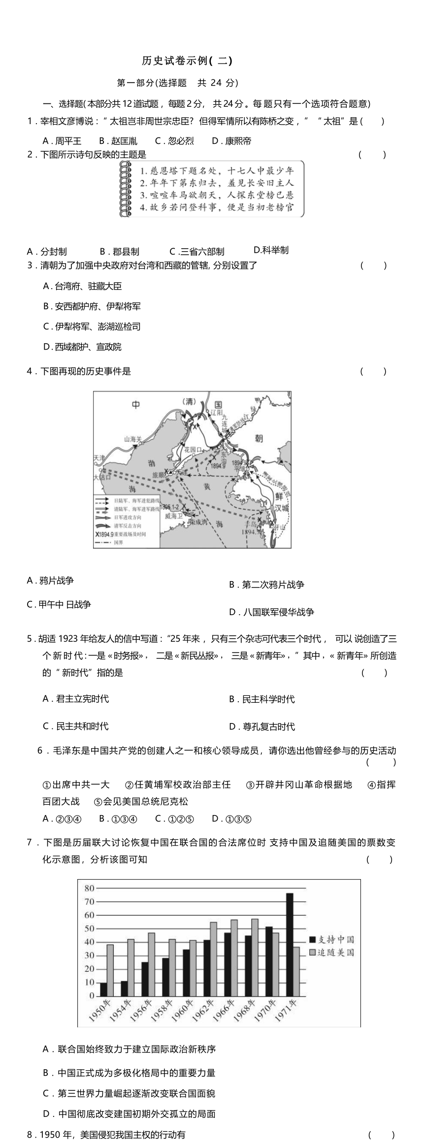 2023年陕西省初中学业水平考试历史模拟试卷  （3份试卷   含答案）