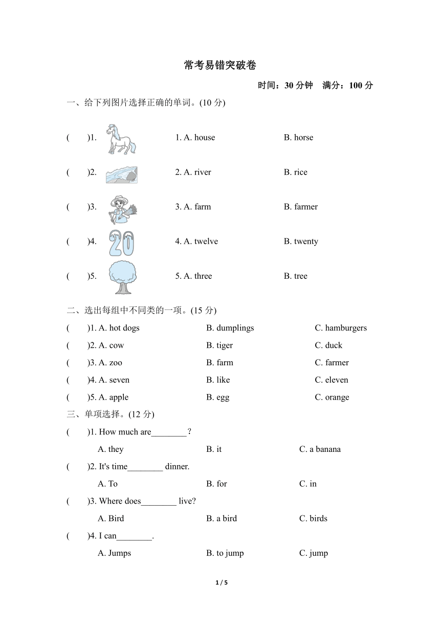 冀教版（三年级起点）三年级下册英语期末试卷-常考易错突破卷（含答案）