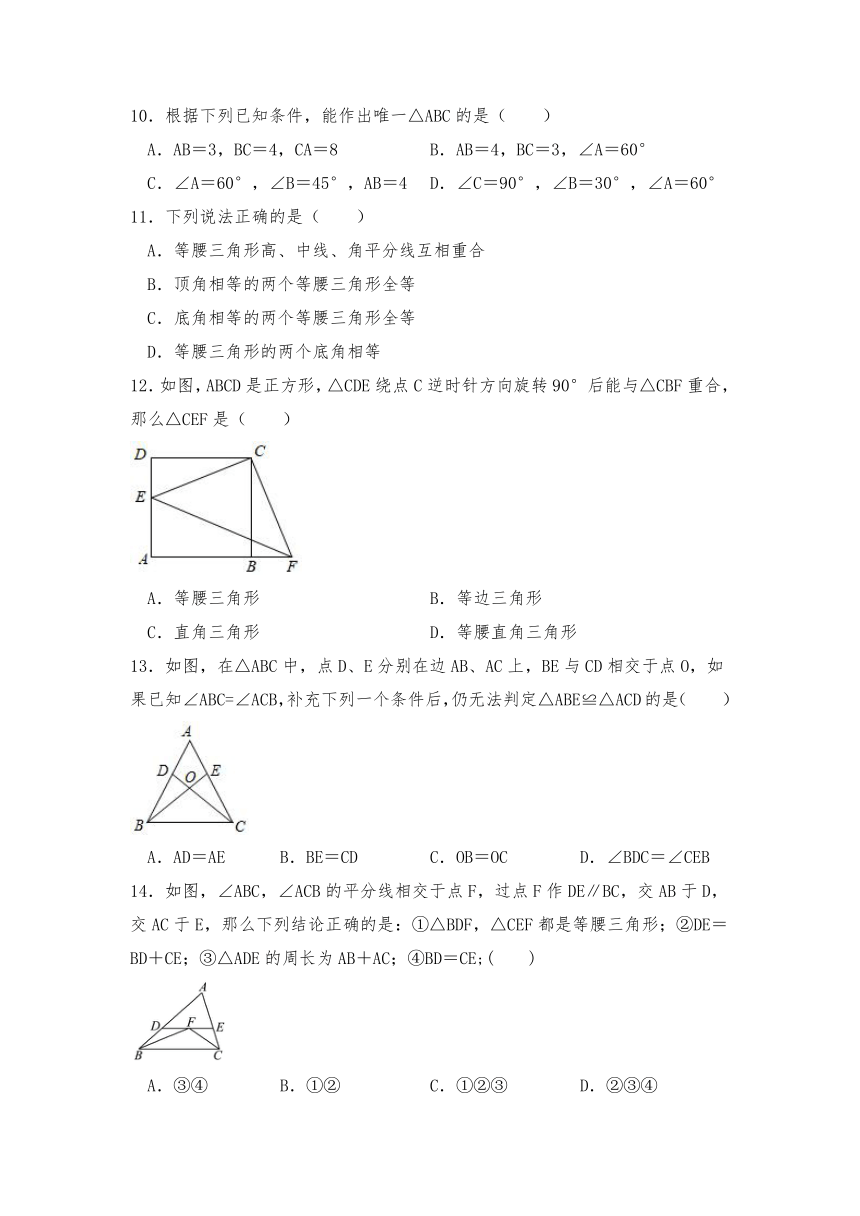 七年级数学下册试题  第十四章《三角形》章节复习题-沪教版（含解析）