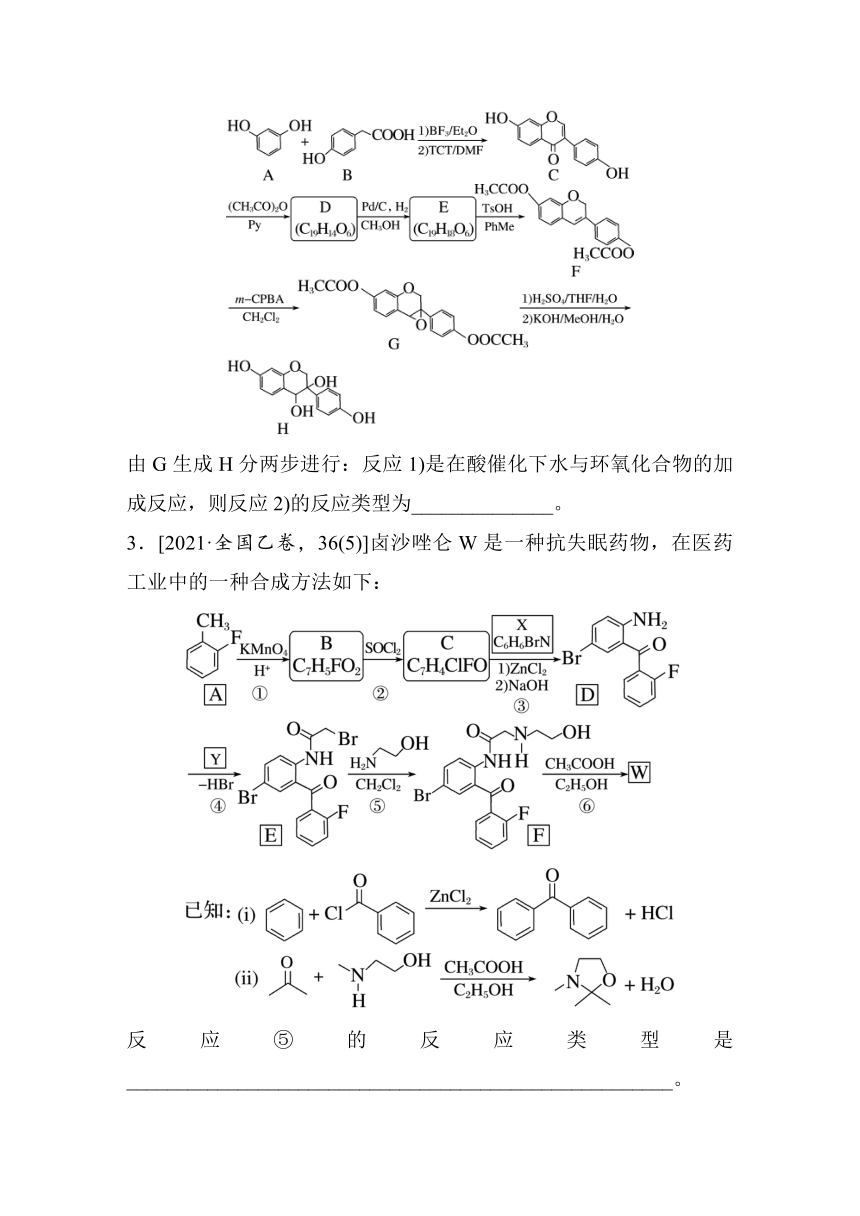 专题4　生活中常用的有机物——烃的含氧衍生物 体系构建　体验高考 学案（含答案）