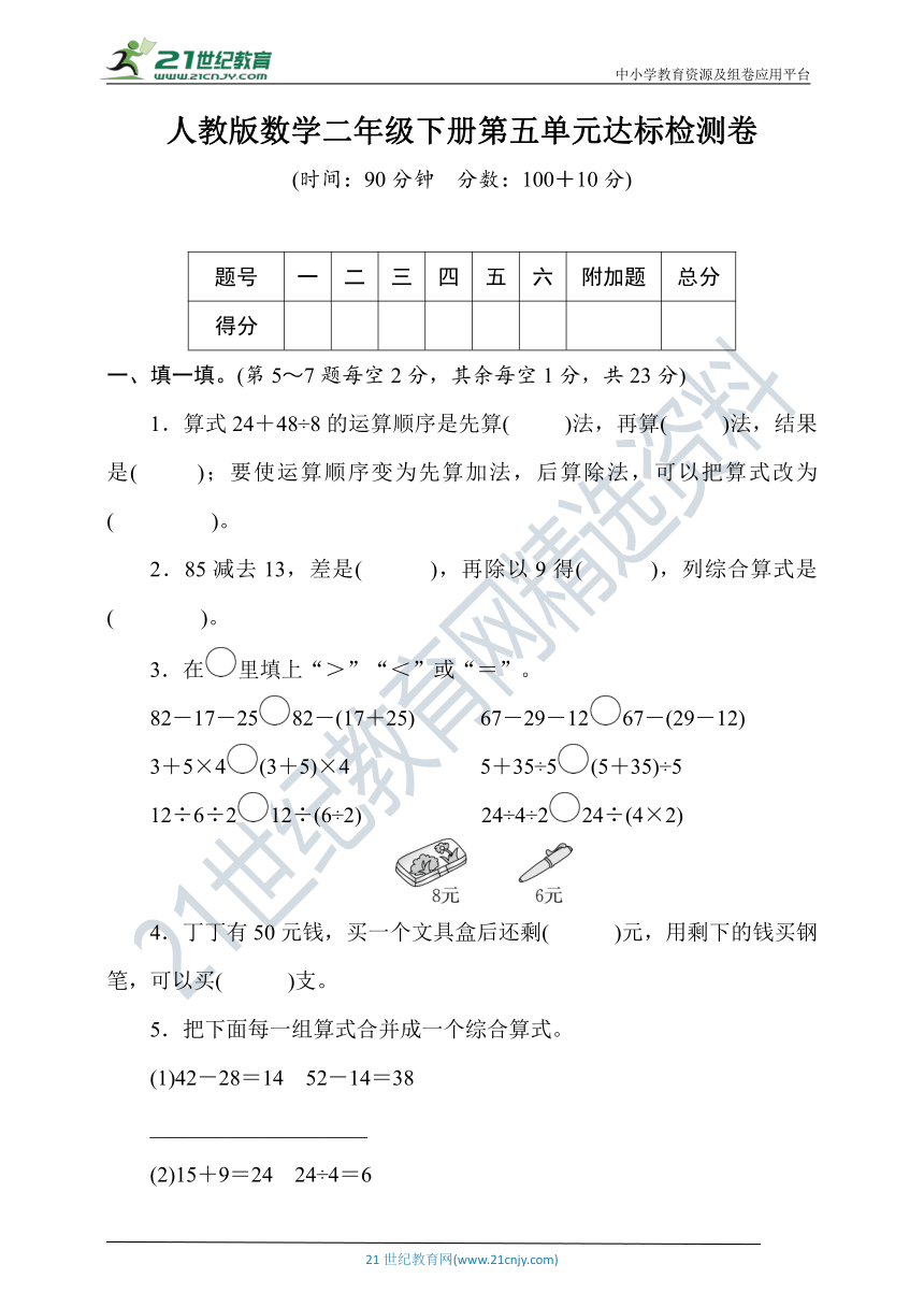 人教版数学二年级下册 第五单元达标检测卷（含答案）