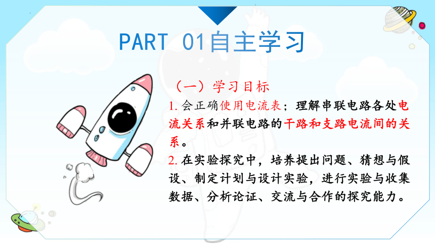 15.5串、并联电路中电流的规律(共21张PPT)2022-2023学年人教版物理九年级