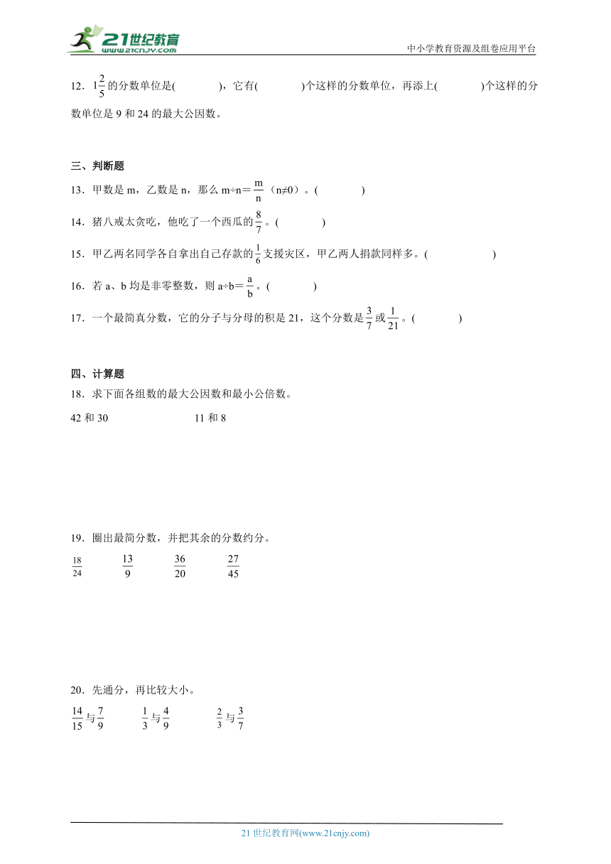 第4单元分数的意义和性质高频考点检测卷-数学五年级下册人教版（含解析）