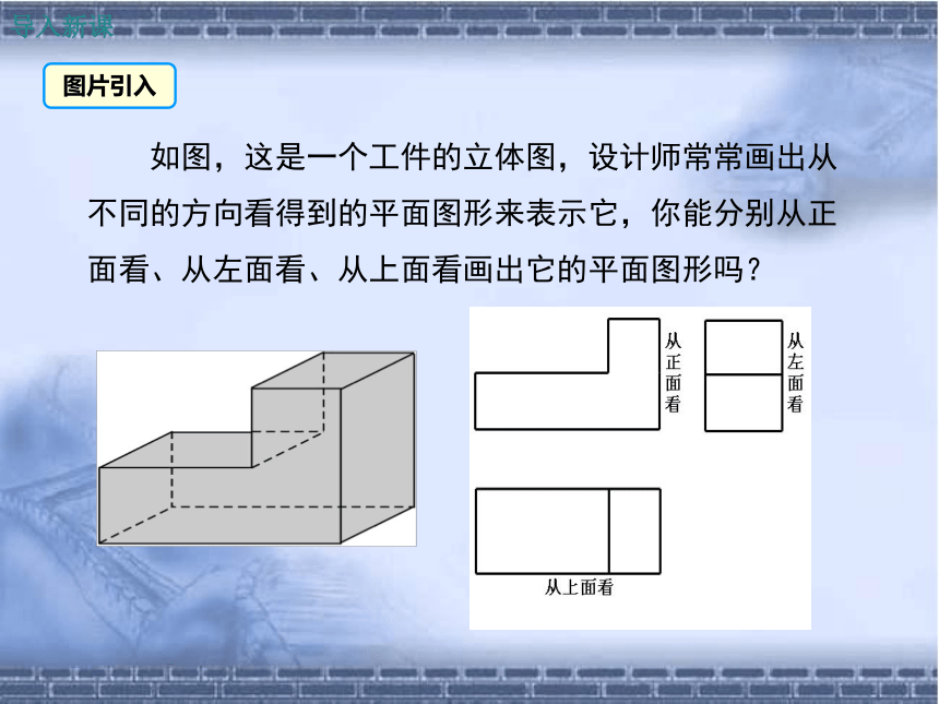 2020-2021学年人教版数学七年级上册4.1.1 第2课时 从不同的方向看立体图形和立体图形的展开图（共32张ppt）