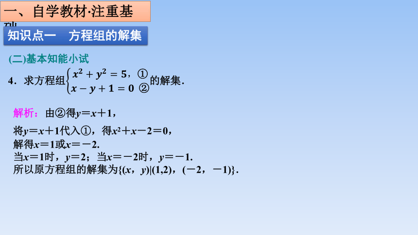 人教B版（2019）高中数学必修第一册  2.1.3方程组的解集 课件（共26张PPT）