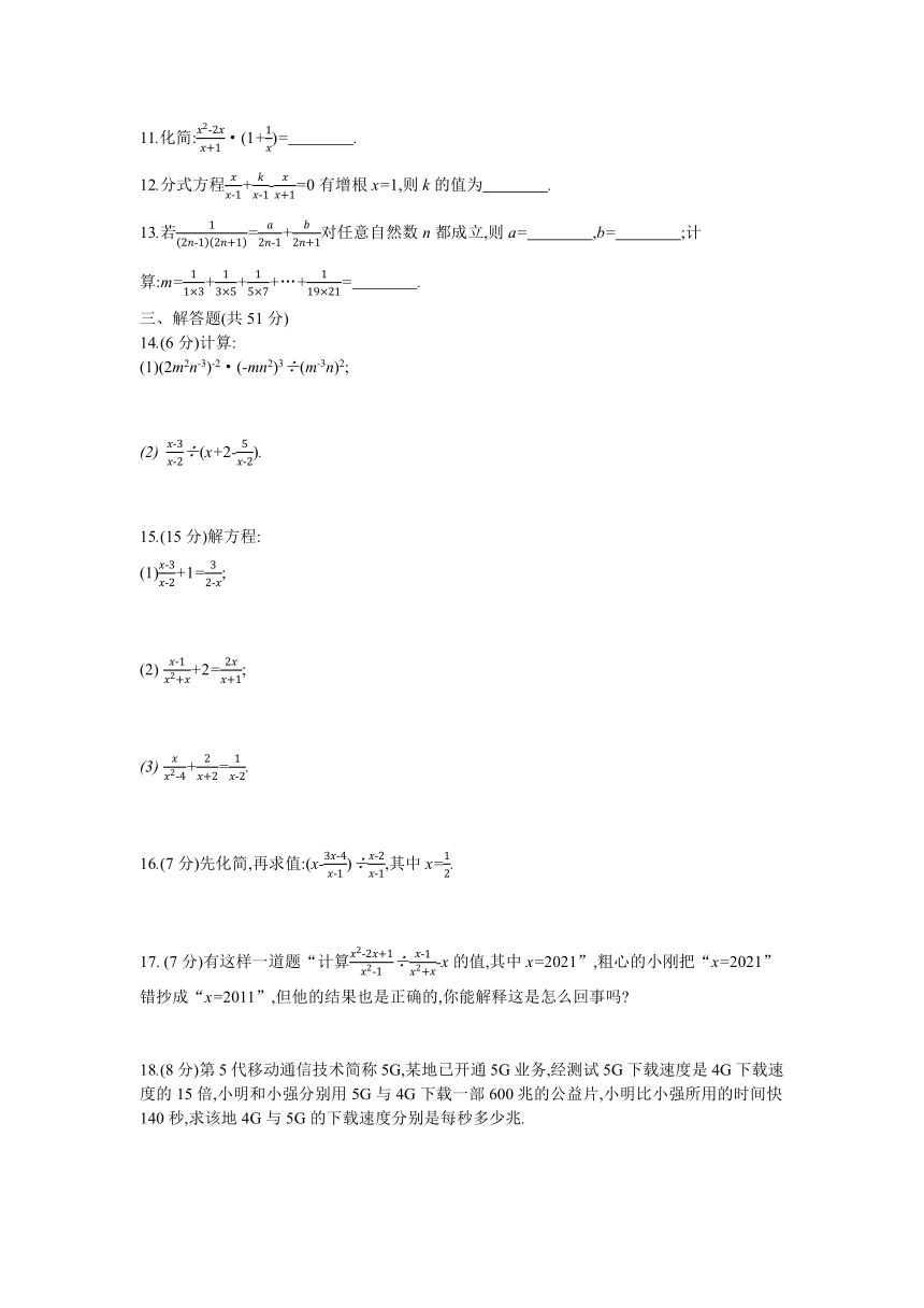 湘教版数学八年级上册第1章 分式  单元自我综合评价(word版含答案)