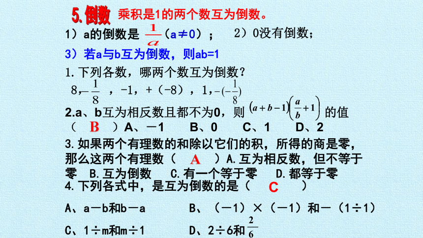 苏科版七年级数学上册第2章 有理数 复习 课件（33张PPT）