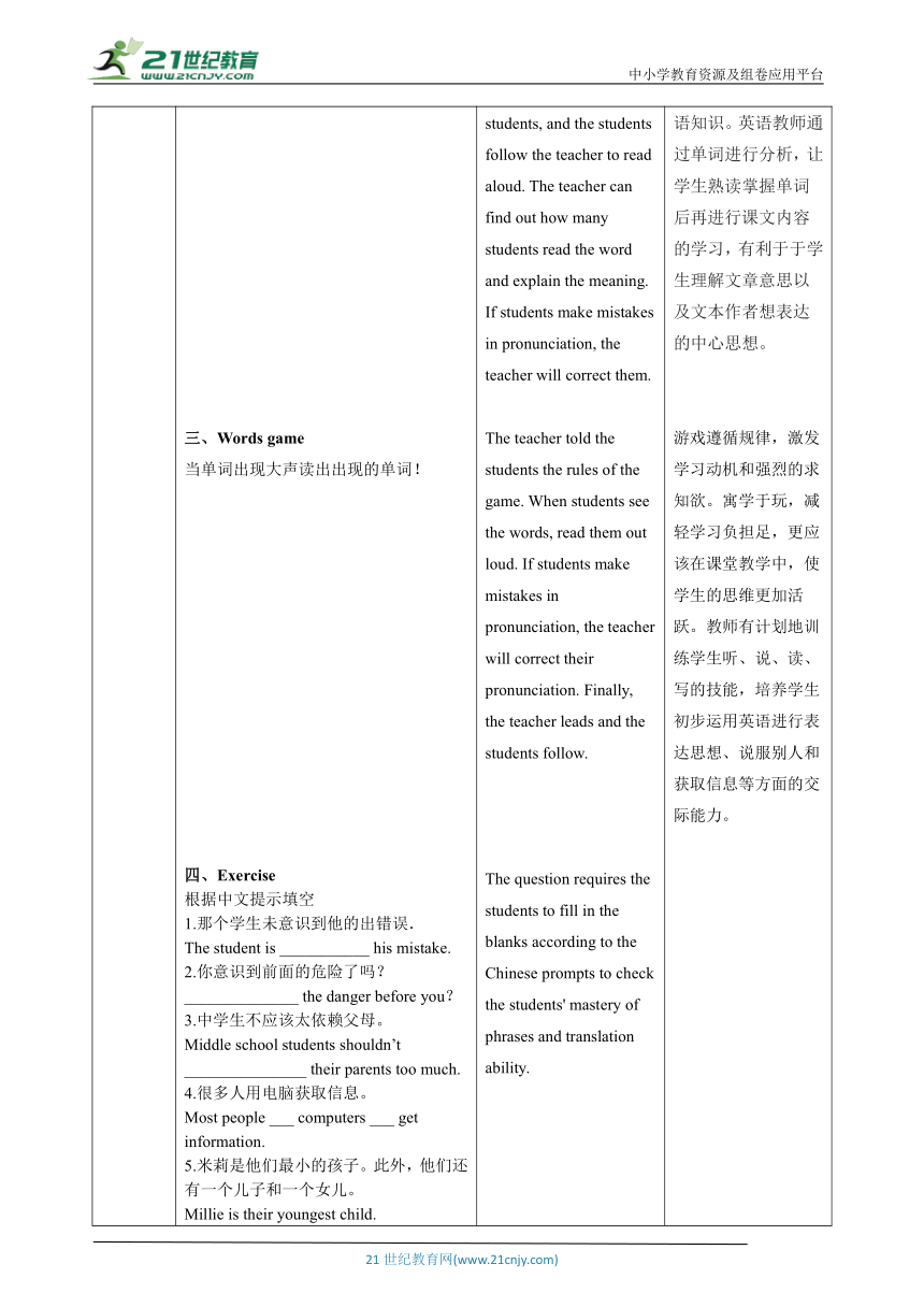 【核心素养目标】Unit 3 Computers Period 2 Reading D+Listening教学设计