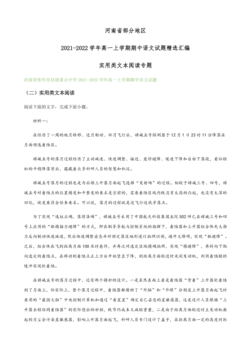 河南省部分地区2021-2022学年高一上学期期中语文试题精选汇编：实用类文本阅读专题（含答案）