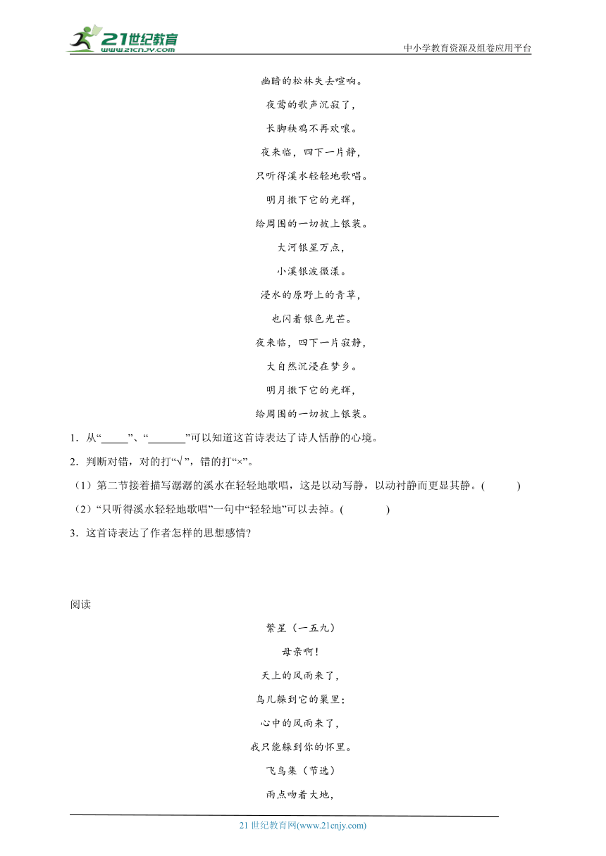 -统编版语文四年级下册第3单元综合自检卷（含答案）