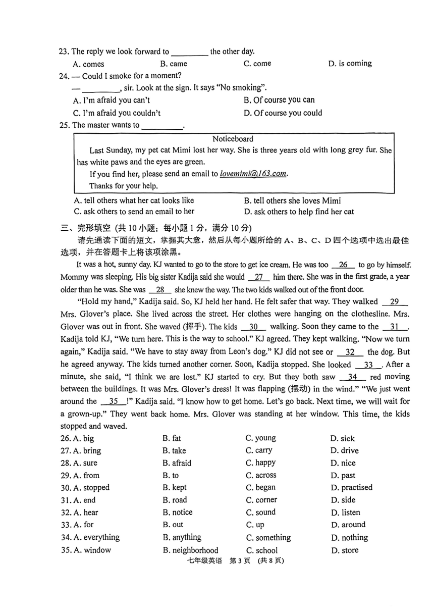 江苏省苏州市高新区2022~2023学年下学期七年级英语期末阳光调研试卷（图片版，无答案）