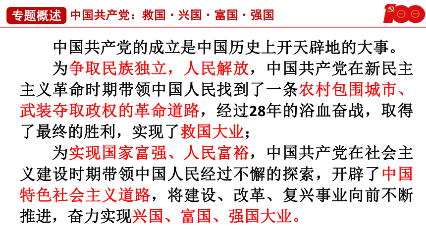 2021年江苏省苏州市中考历史专题复习：中国共产党领导的革命和建设历程  课件（39张PPT）