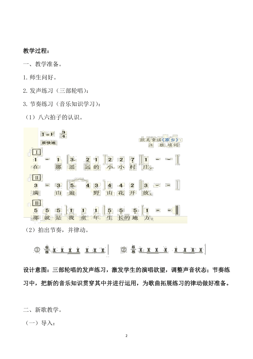 湘艺版 五年级上册音乐  第四课 祖国印象｜教案