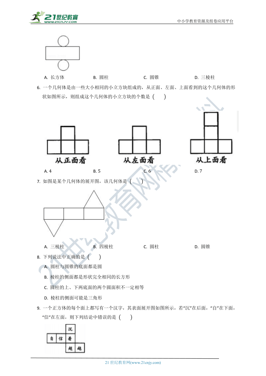 北师大版2021--2022七年级（上）数学第一单元质量检测试卷C（含解析）