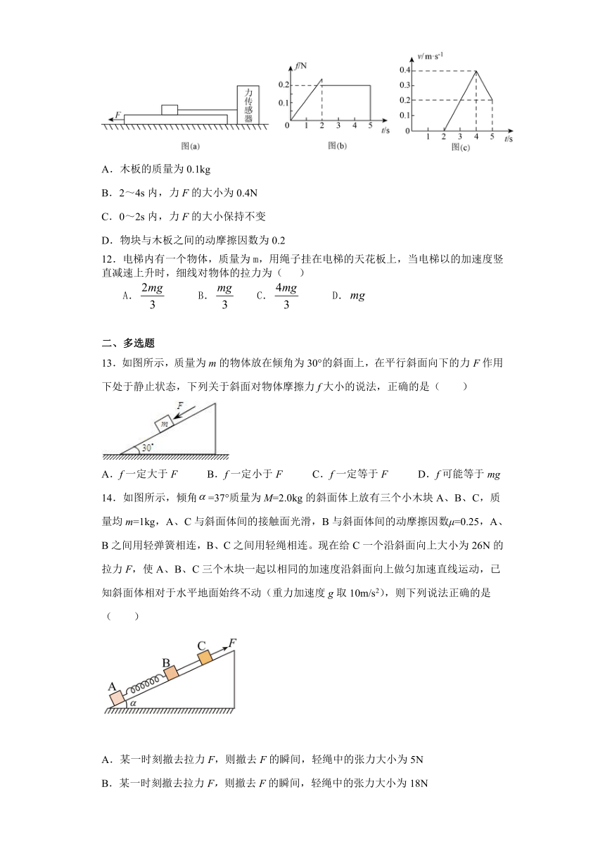 4.5 牛顿运动定律的应用 课时练习—湖南省武冈市展辉学校2020-2021学年高一上学期物理人教版（2019）必修第一册（Word含答案）