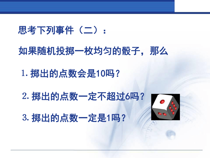 北师大版七年级下册6.1感受可能性 课件(共25张PPT)