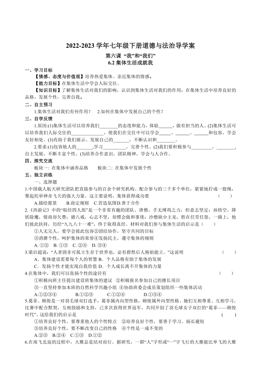 6.2 集体生活成就我 学案（无答案）