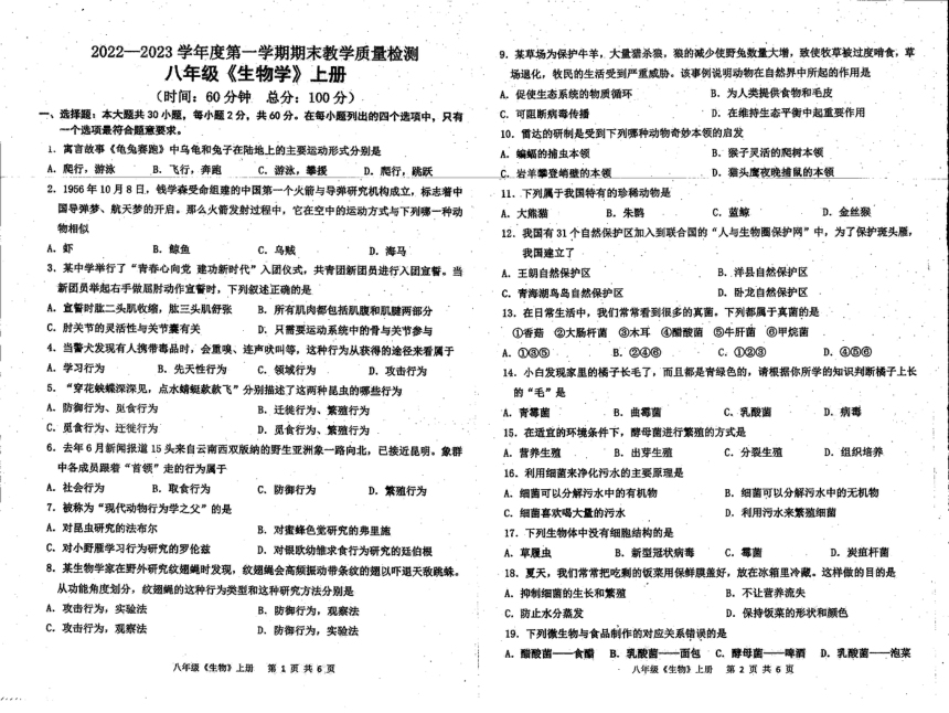 广东省湛江市雷州市第三中学2022-2023学年上学期八年级期末生物（扫描版 无答案）