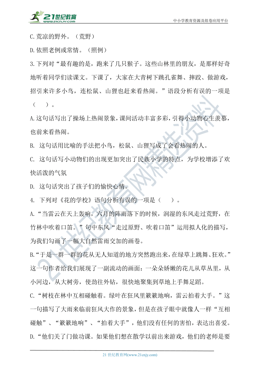 2020年秋统编三年级语文上册第一单元测试题（含答案）