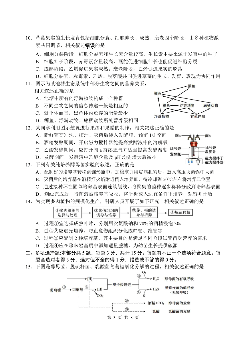 2023年江苏省南通市高三考前练习卷生物试卷（pdf版含答案）