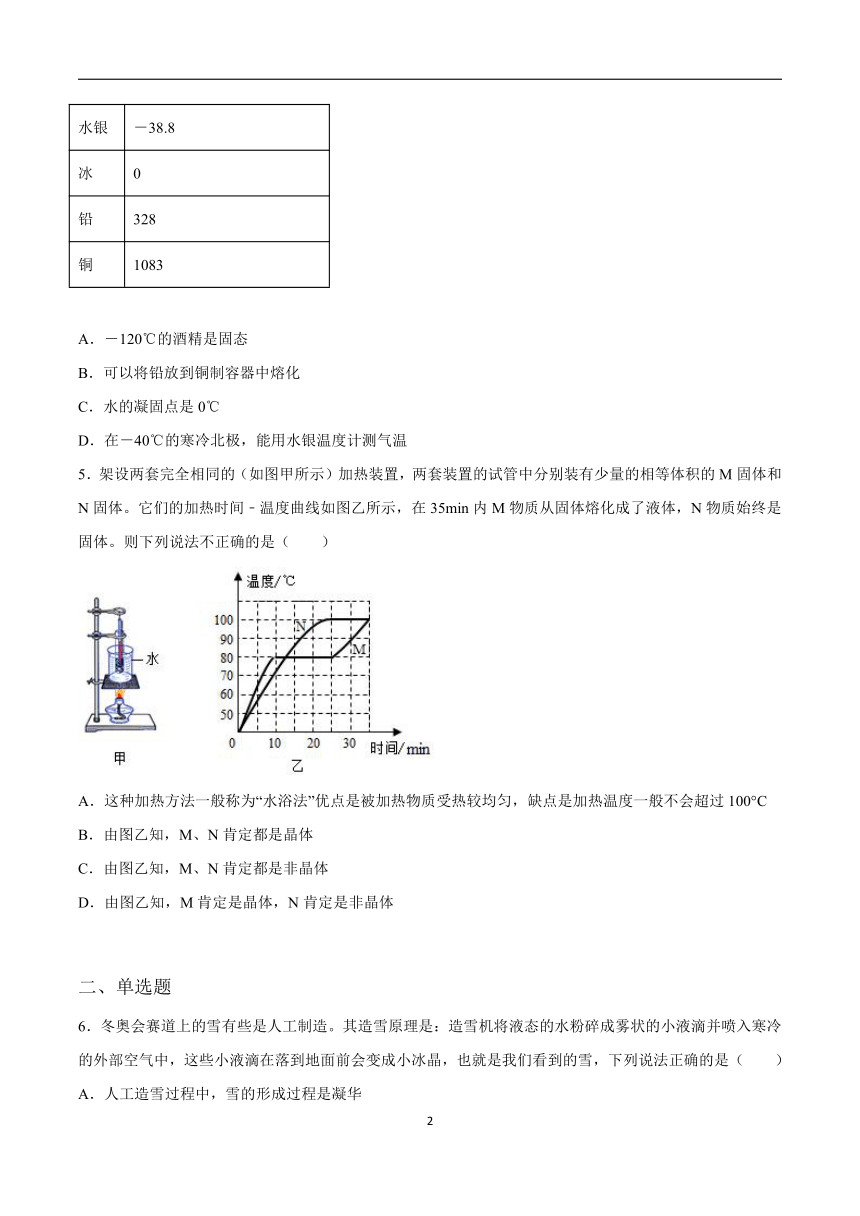 物理苏科版八年级上册2.3熔化与凝固同步优质练习（word版含答案）