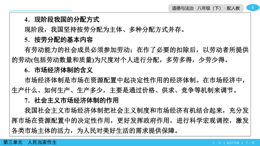 第三单元人民当家做主 阶段总结复习提升导学课件(共30张PPT)