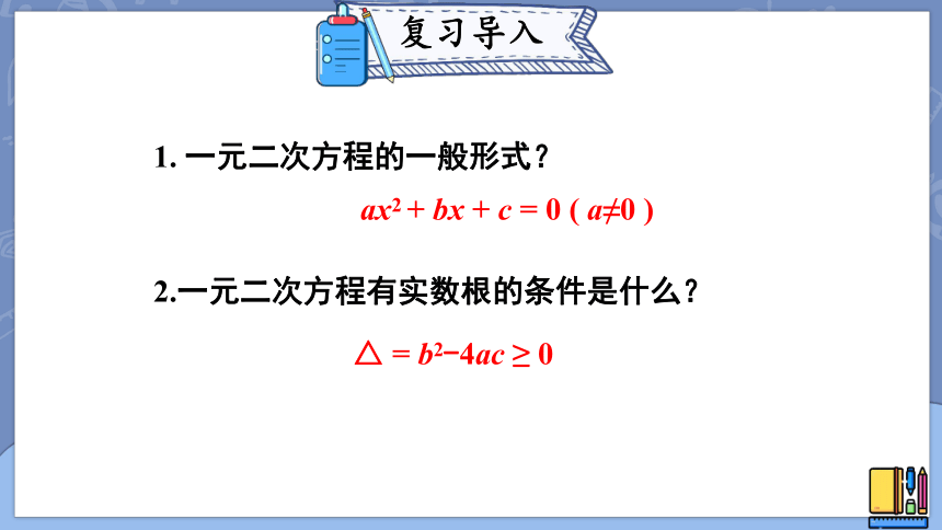 2.5 一元二次方程的根与系数的关系 课件（共19张ppt）