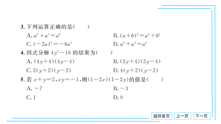 【湘教七下数学期末复习23卷】23.期末卷（三）课件（共34张PPT）