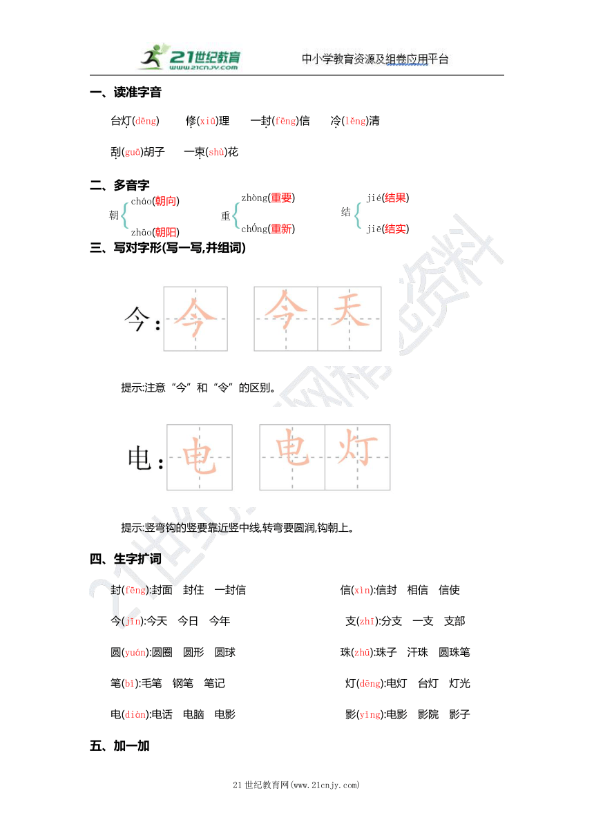 部编版语文二年级上册第三单元核心考点清单